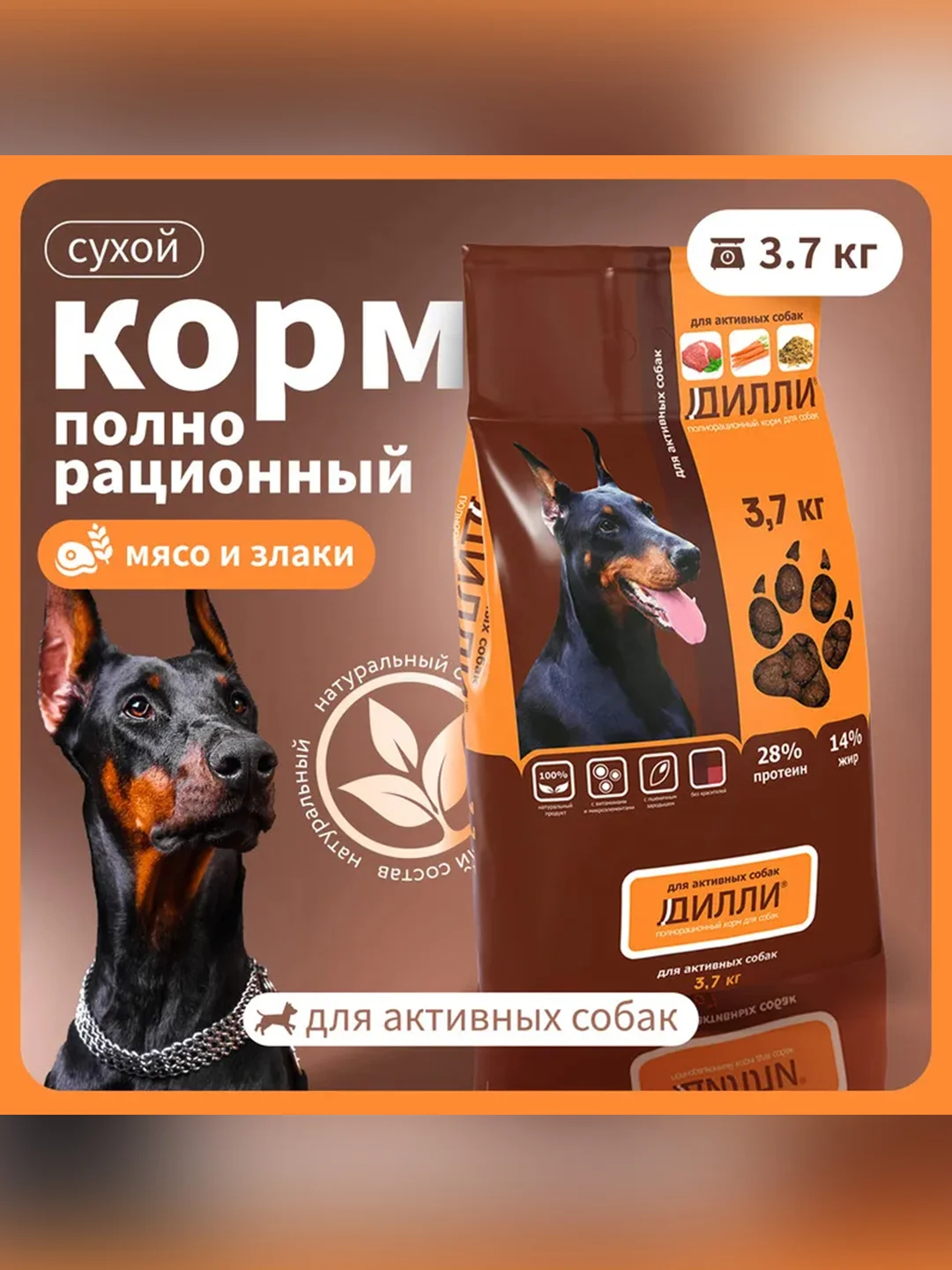 Сухой полнорационный корм для собак активных пород ТМ «Дилли»