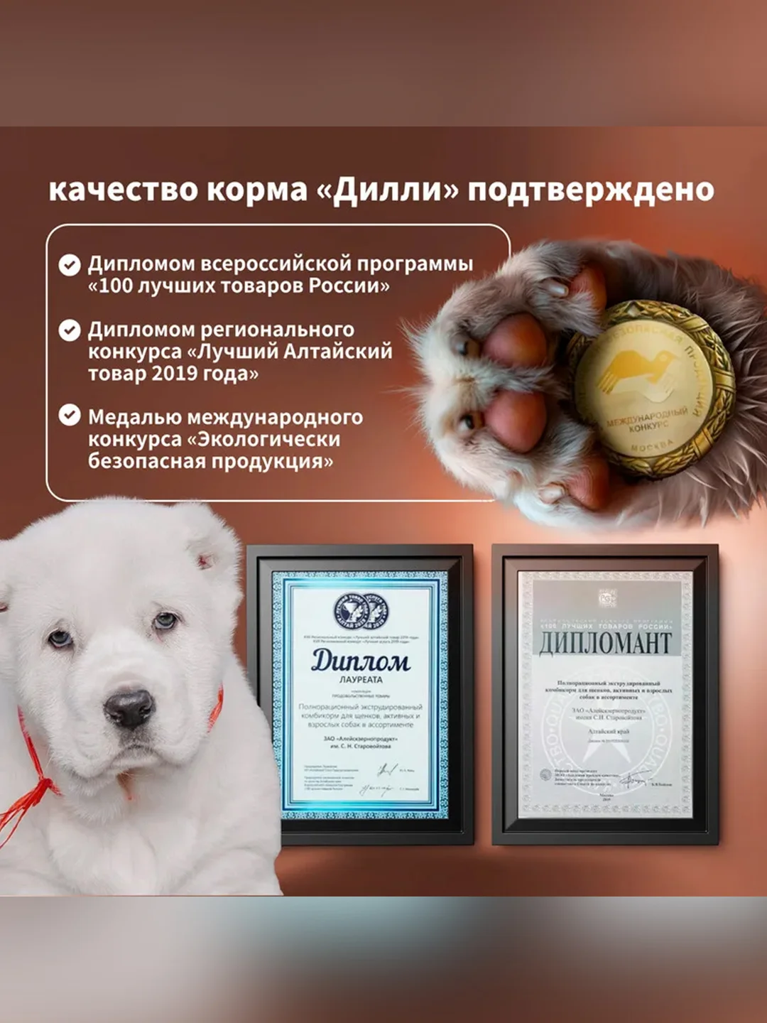 Сухой полнорационный корм для щенков крупных пород ТМ «Дилли».