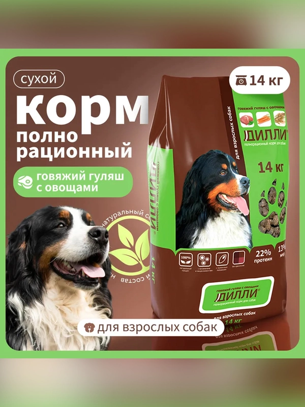 Сухой полнорационный корм для собак «Говяжий гуляш с овощами» ТМ «Дилли»