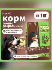 Сухой полнорационный корм для собак «Говяжий гуляш с овощами» ТМ «Дилли»