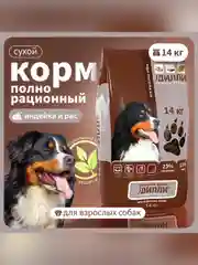 Сухой полнорационный корм для собак «С индейкой и рисом»ТМ «Дилли».
