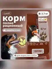 Сухой полнорационный корм для собак «С индейкой и рисом»ТМ «Дилли».