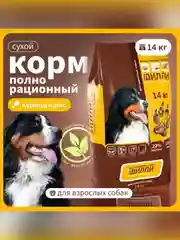 Сухой полнорационный корм для собак «Рагу из курицы с рисом»ТМ «Дилли».