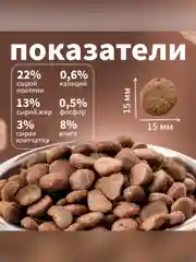 Сухой полнорационный корм для собак «Рагу из курицы с рисом»ТМ «Дилли».