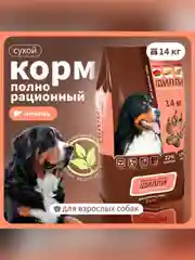 Сухой полнорационный корм для собак «Говяжья печень с овсянкой»ТМ «Дилли».