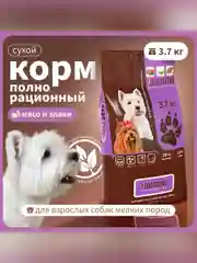 Сухой полнорационный корм для взрослых собак мелких пород ТМ «Дилли»