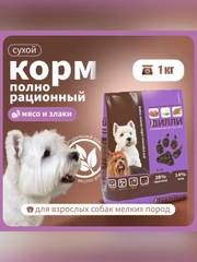 Сухой полнорационный корм для взрослых собак мелких пород ТМ «Дилли»