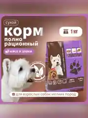Сухой полнорационный корм для взрослых собак мелких пород ТМ «Дилли»