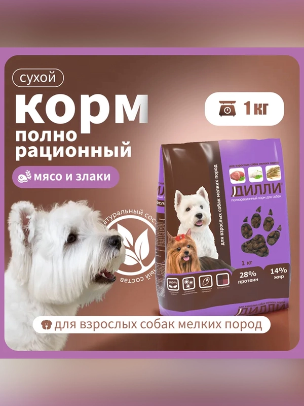 Сухой полнорационный корм для взрослых собак мелких пород ТМ «Дилли»