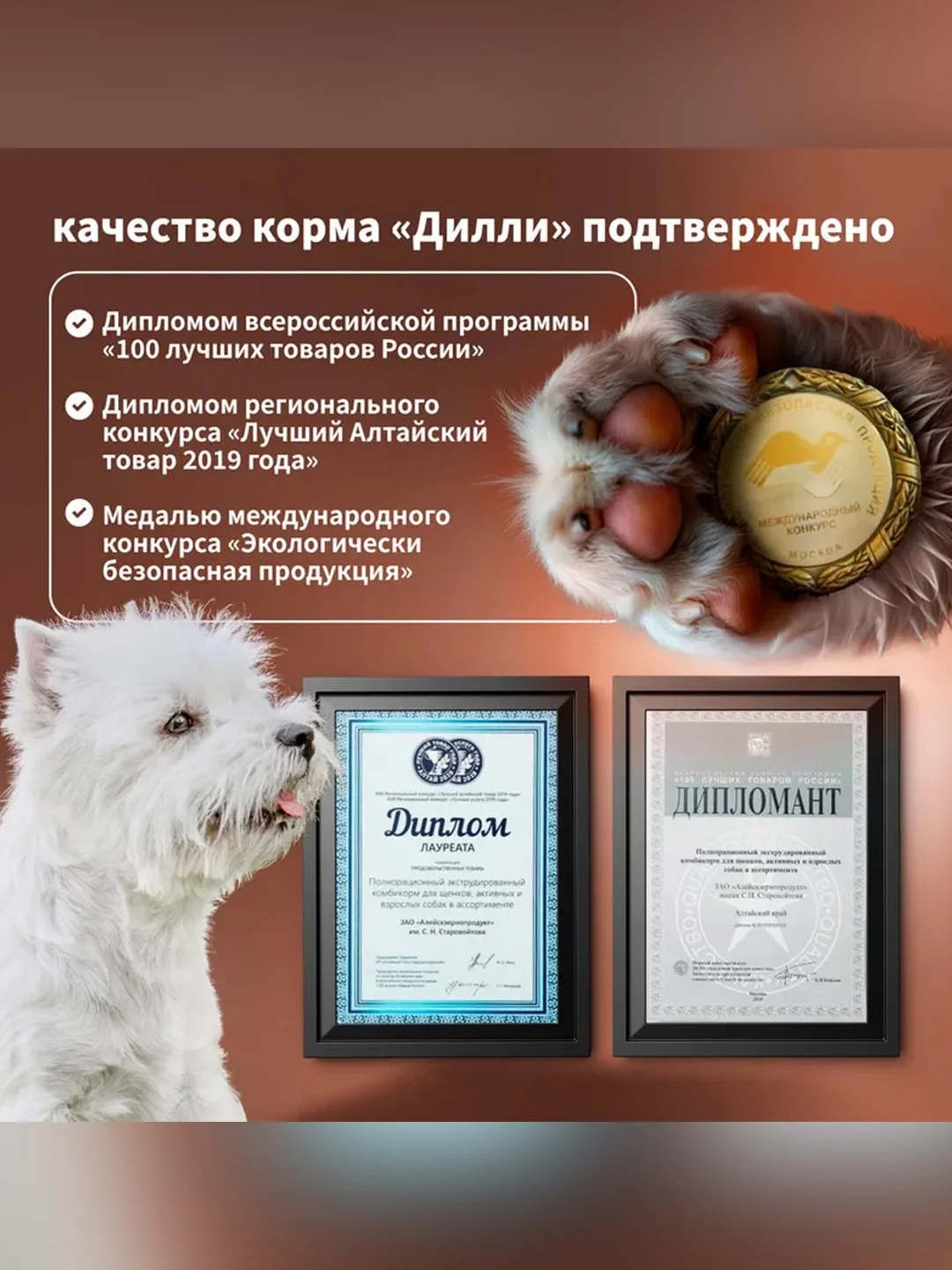 Сухой полнорационный корм для взрослых собак мелких пород ТМ «Дилли»