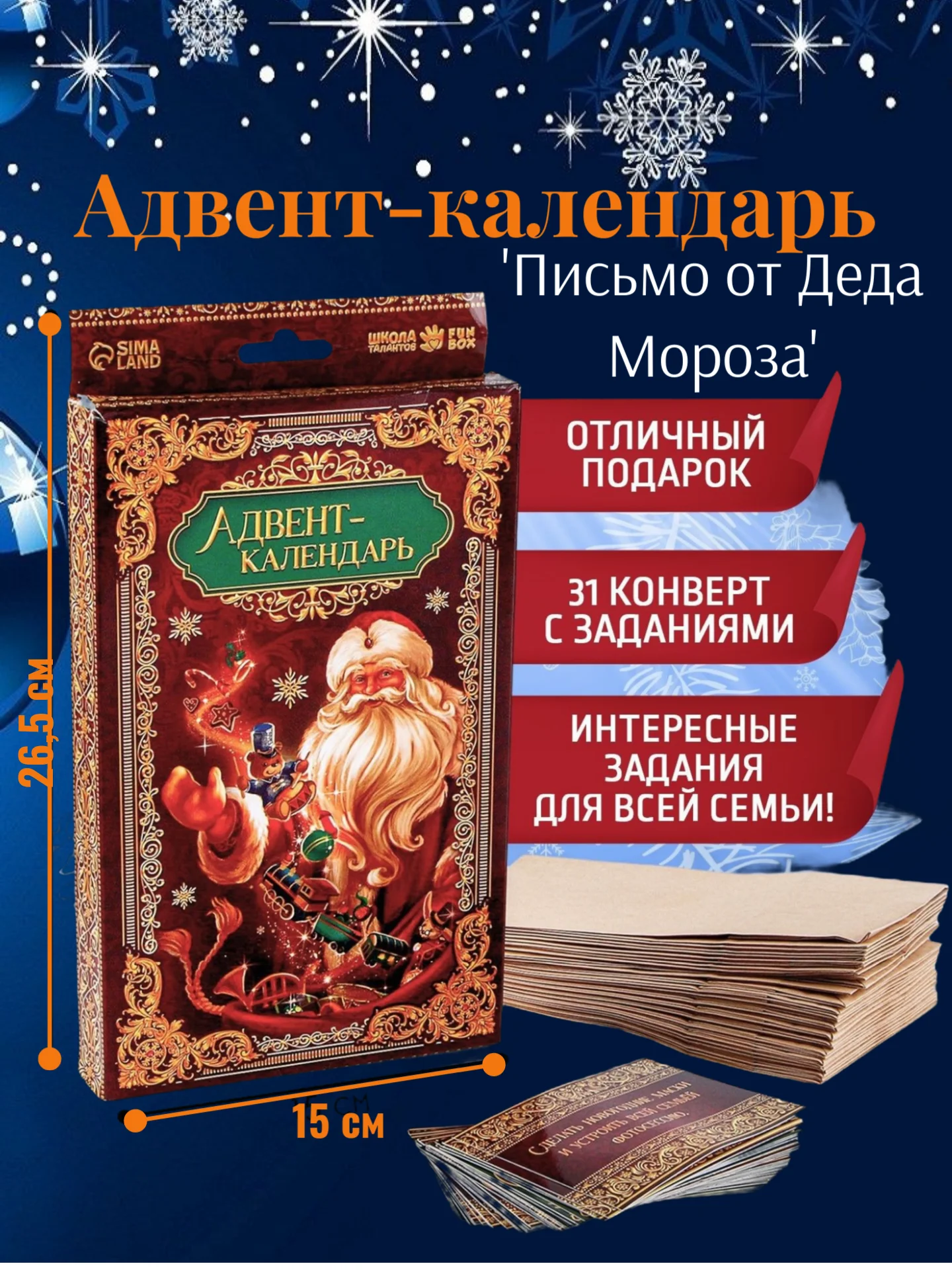 Золотой адвент - календарь "Новогодний", с заданиями