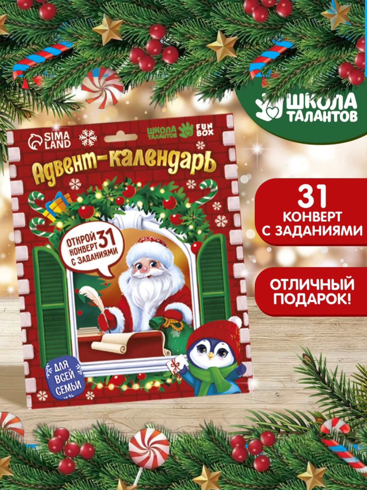 Красный адвент - календарь "Новогодний", с заданиями