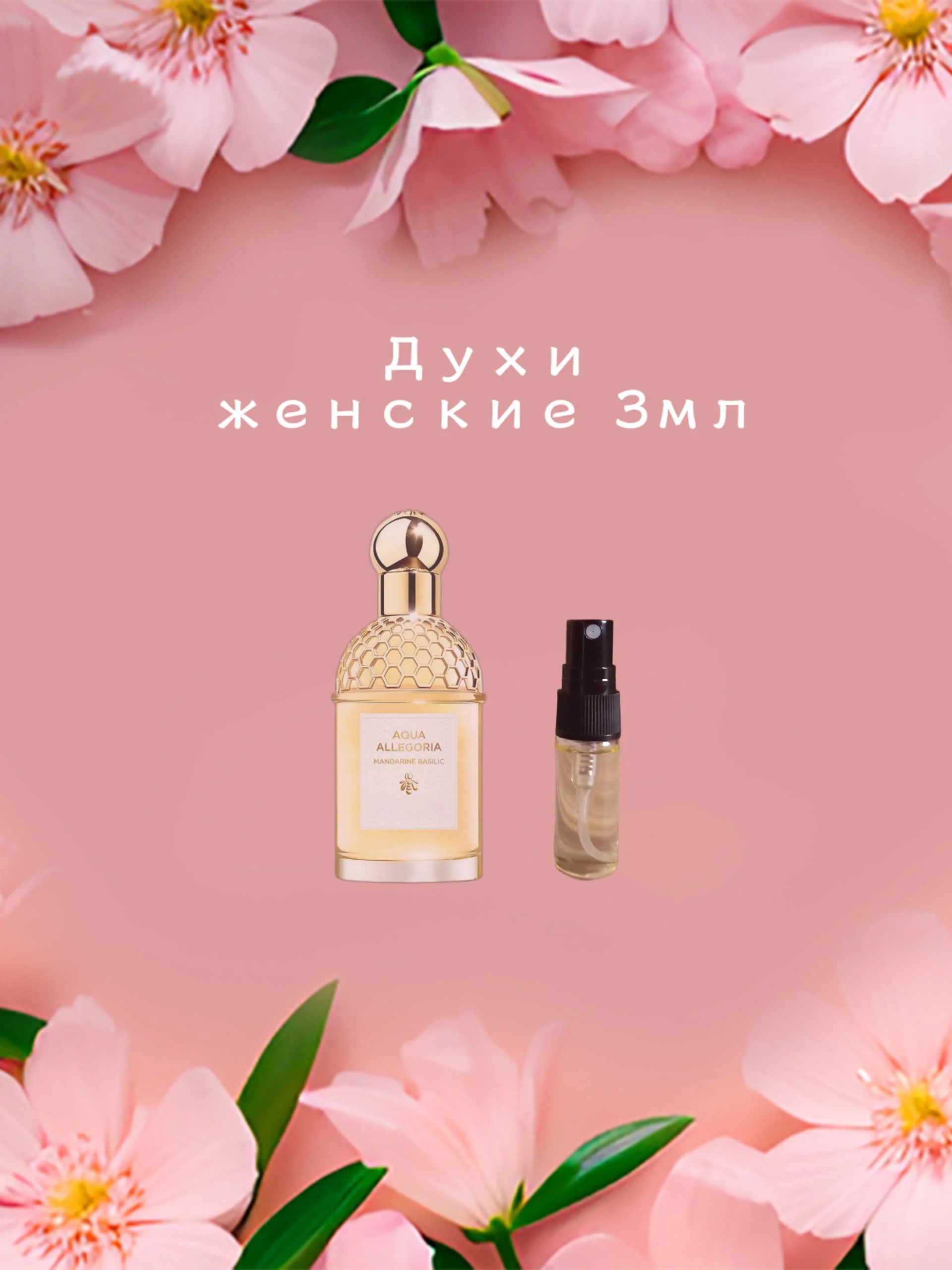 Духи женские масляные по мотивам Aqua Allegoria Mandarine Basilic, 3мл