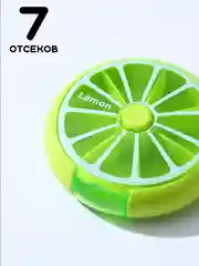 Лайм таблетница 7 отсеков ячеек, контейнер-органайзер для таблеток, органайзер для лекарств