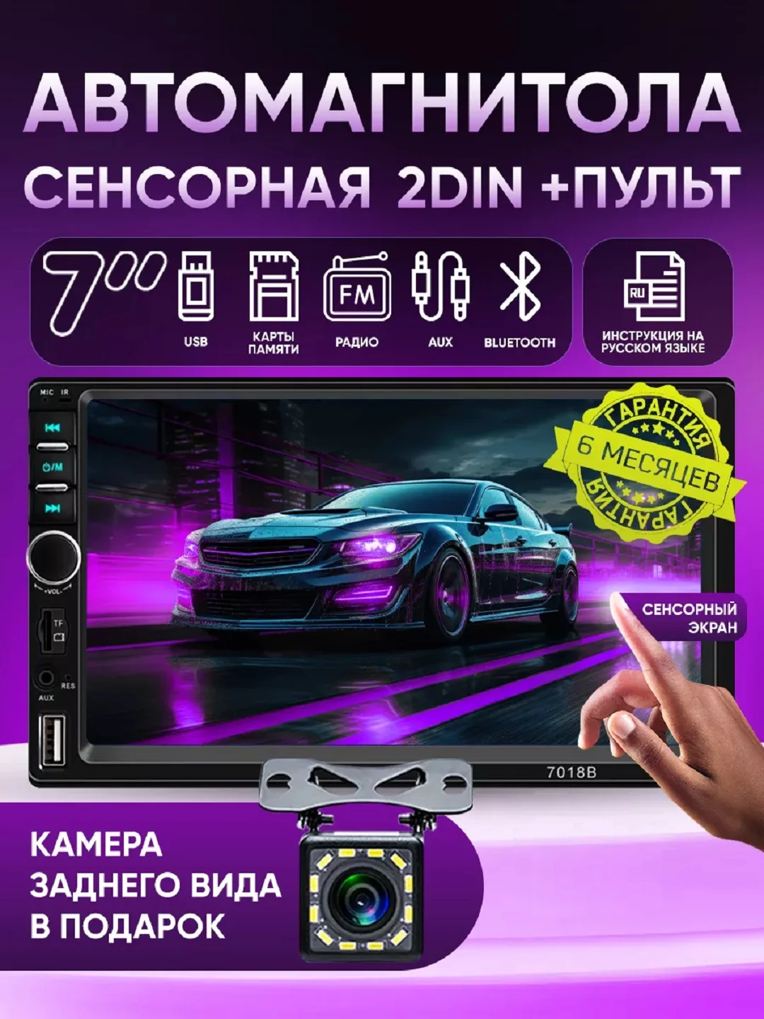 Магнитола 2 DIN + камера заднего хода Mirror link c пультом, экран 7", Bluetooth, USB, AUX