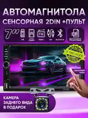 Магнитола 2 DIN + камера заднего хода Mirror link c пультом, экран 7", Bluetooth, USB, AUX
