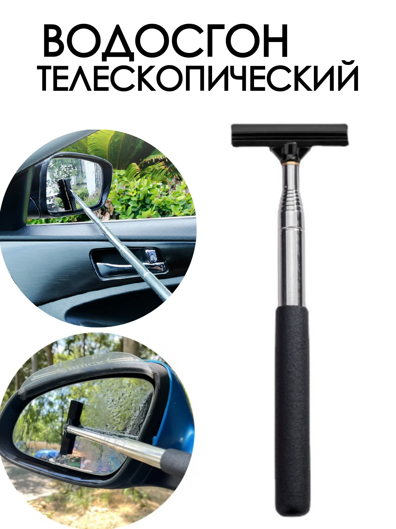 Черный водосгон (окномойка) силиконовый телескопический, для мытья окон