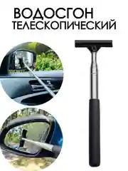Черный водосгон (окномойка) силиконовый телескопический, для мытья окон