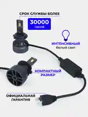 Светодиодная Led лампa F9 FAROCARO 70Вт H1, H4, H7, Н8/9/11