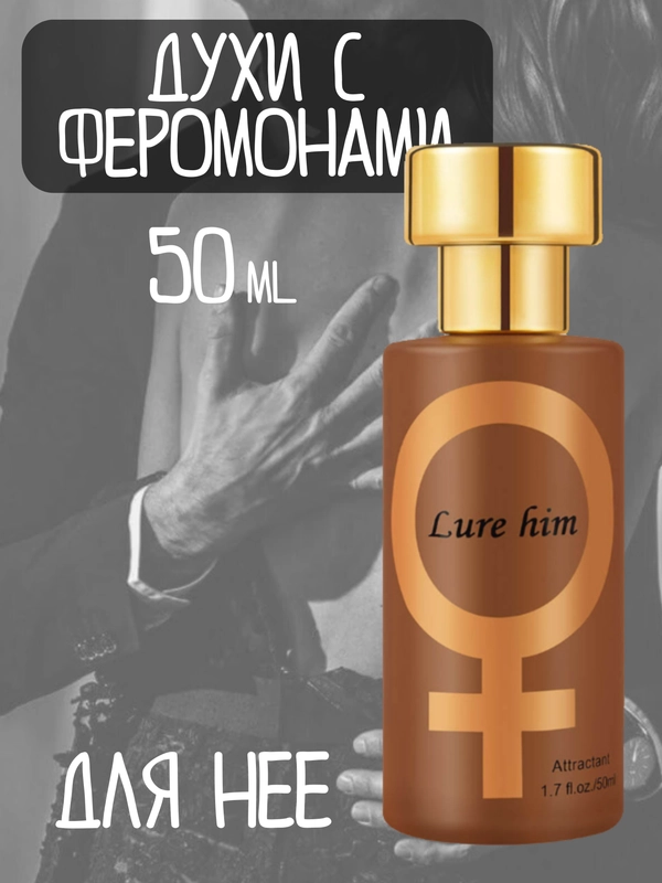 Масло с феромонами / духи афродизиак для мужчин и женщин