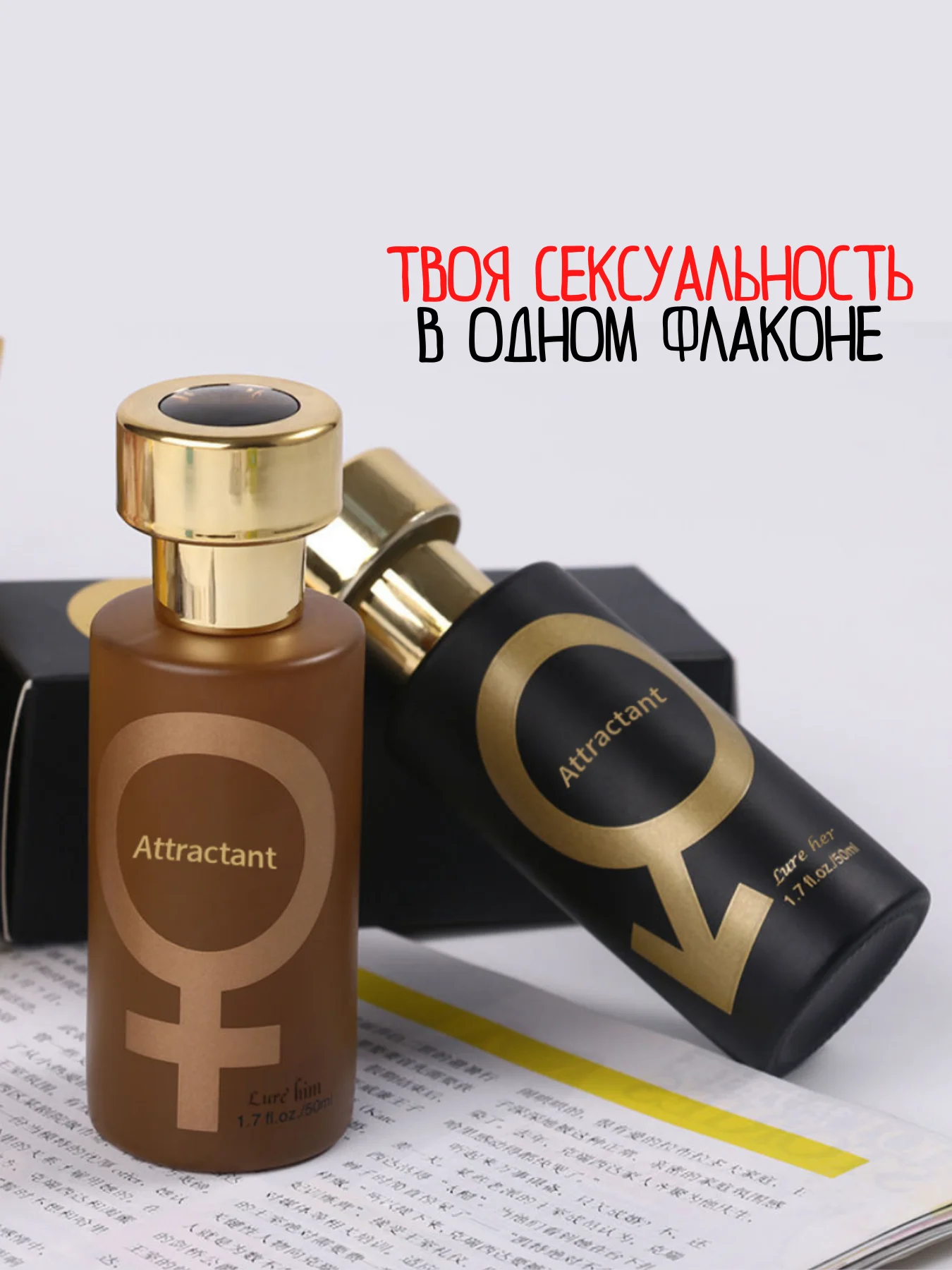 Черный масло с феромонами / духи афродизиак для мужчин и женщин