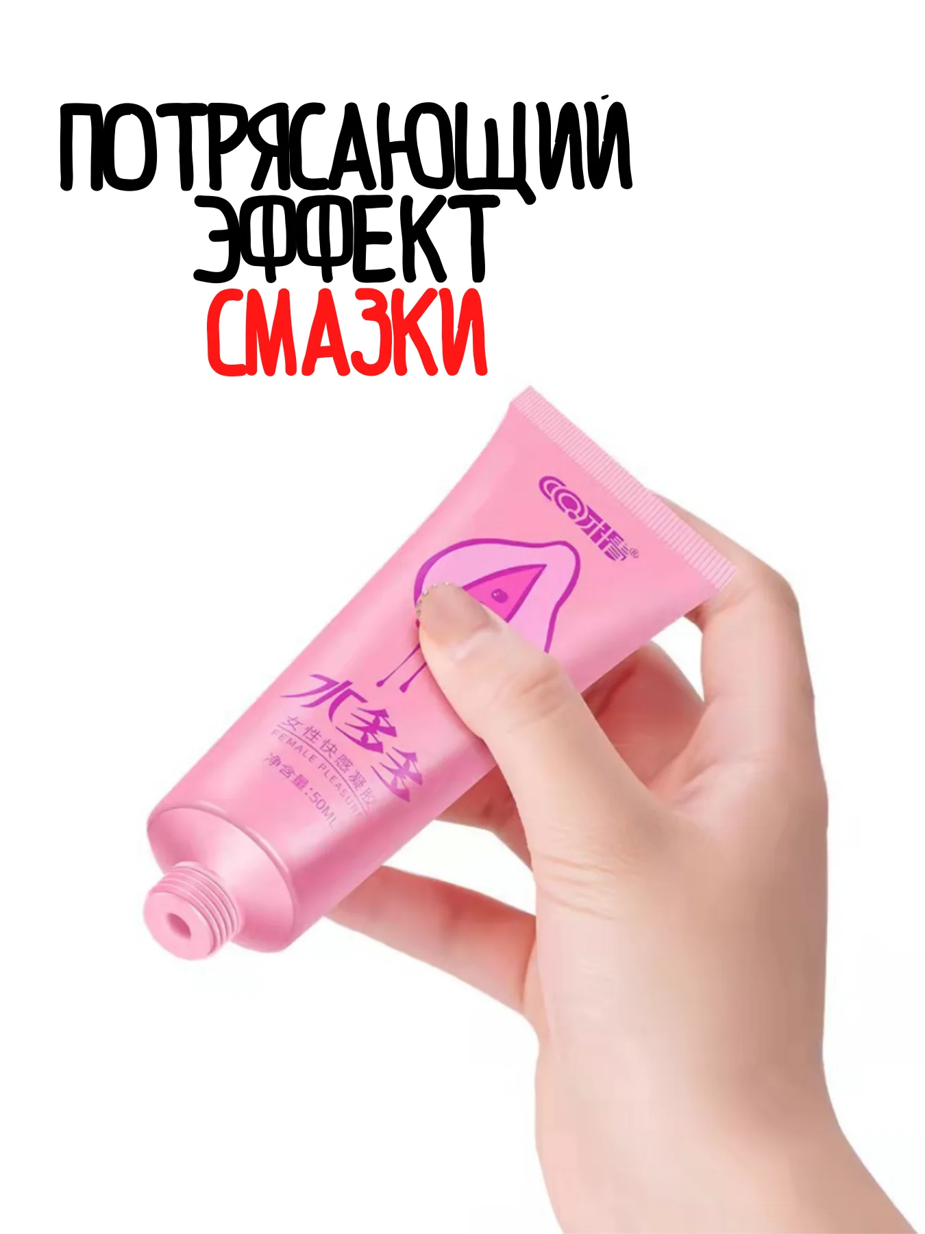 Розовый смазка интимная / лубрикант / интимная гель-смазка / гель смазка / смазка для секса / гель