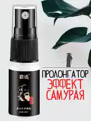 Пролонгатор / мужской спрей для пениса члена / пролонгатор-смазка / пролонгатор-спрей