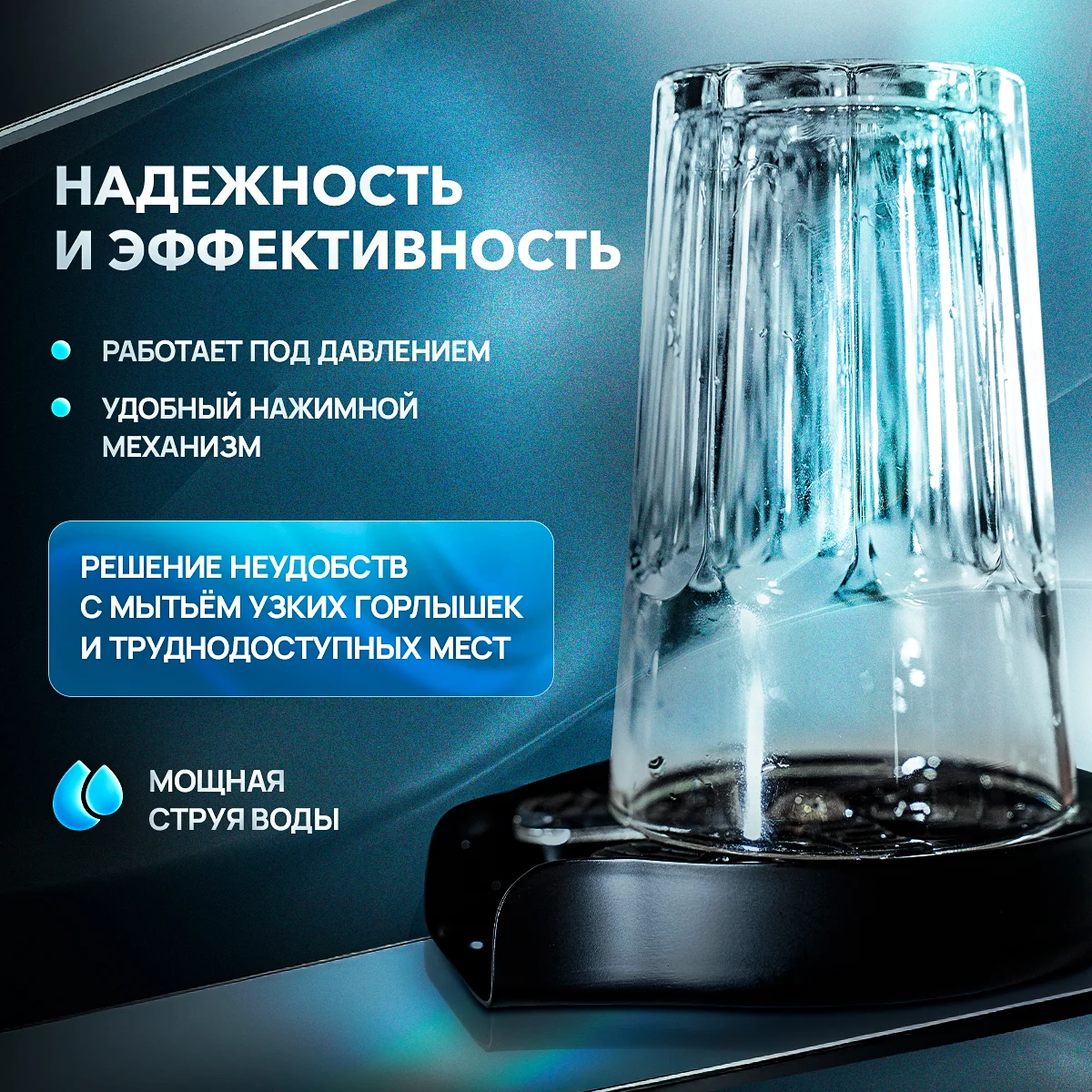 Ринзер для стаканов чёрный металл, накладная мойка для бокалов