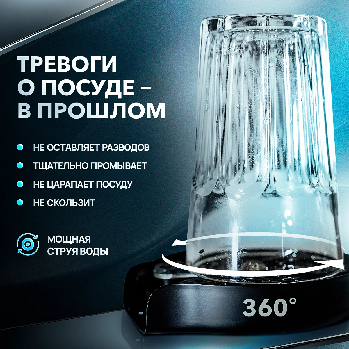 Ринзер для стаканов чёрный металл, накладная мойка для бокалов