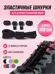 Шнурки для обуви 12 цветов, быстрые, эластичные, регулируемые с фиксатором