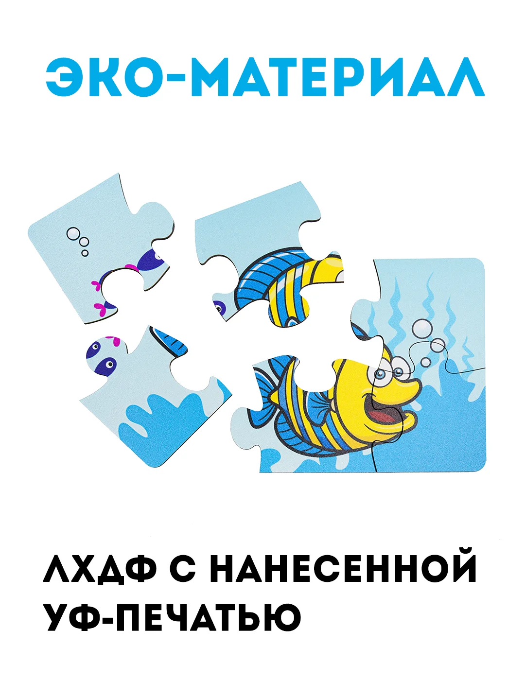 Пазлы деревянные для детей / пазлы морские жители