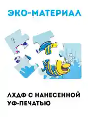 Пазлы деревянные для детей / пазлы морские жители