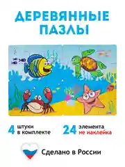 Пазлы деревянные для детей / пазлы морские жители