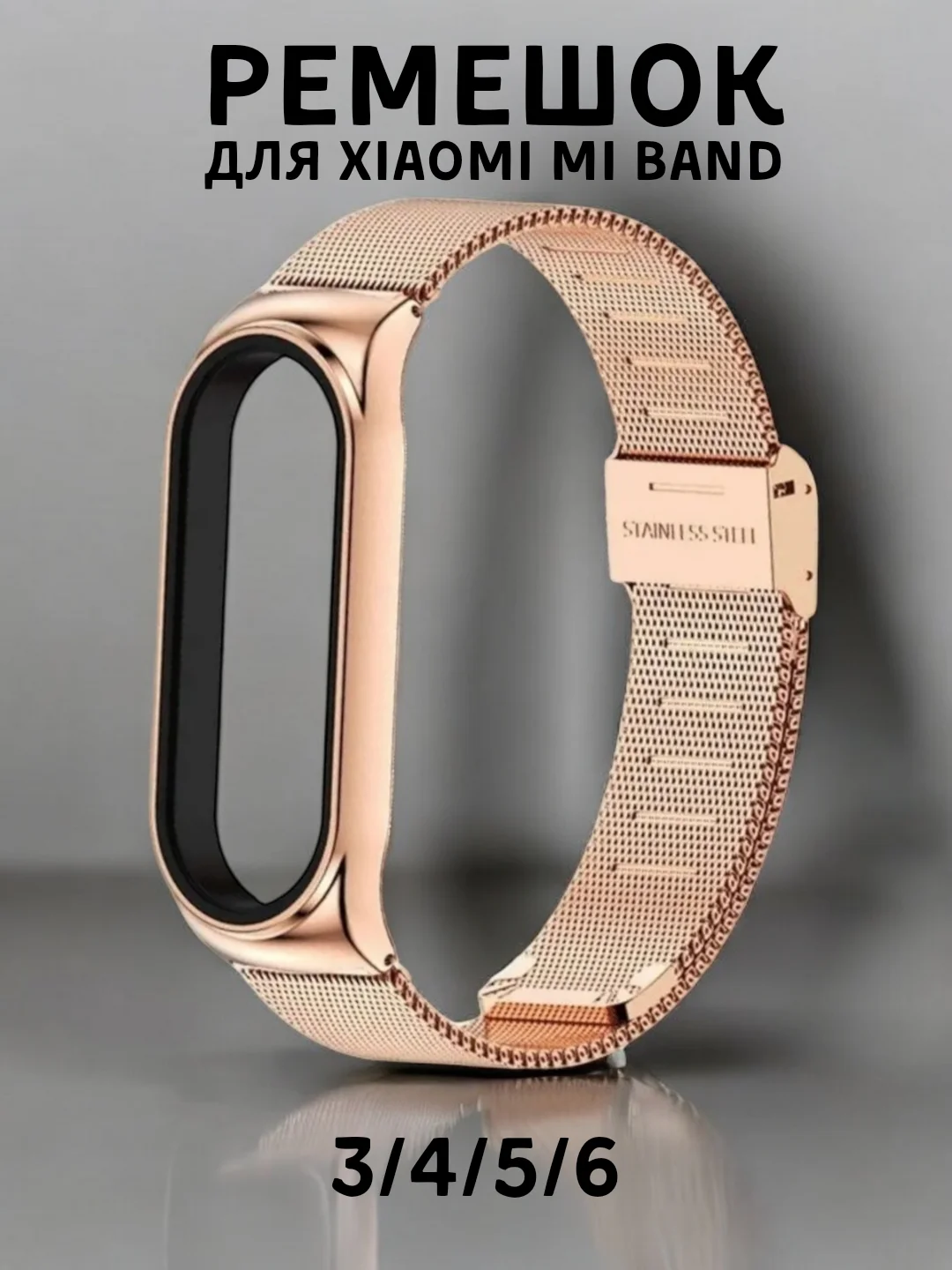 Розовый металлический ремешок для Xiaomi Mi band 3, 4, 5, 6