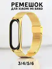 Золотой металлический ремешок для Xiaomi Mi band 3, 4, 5, 6