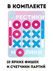 Крестики-нолики" игра для детей