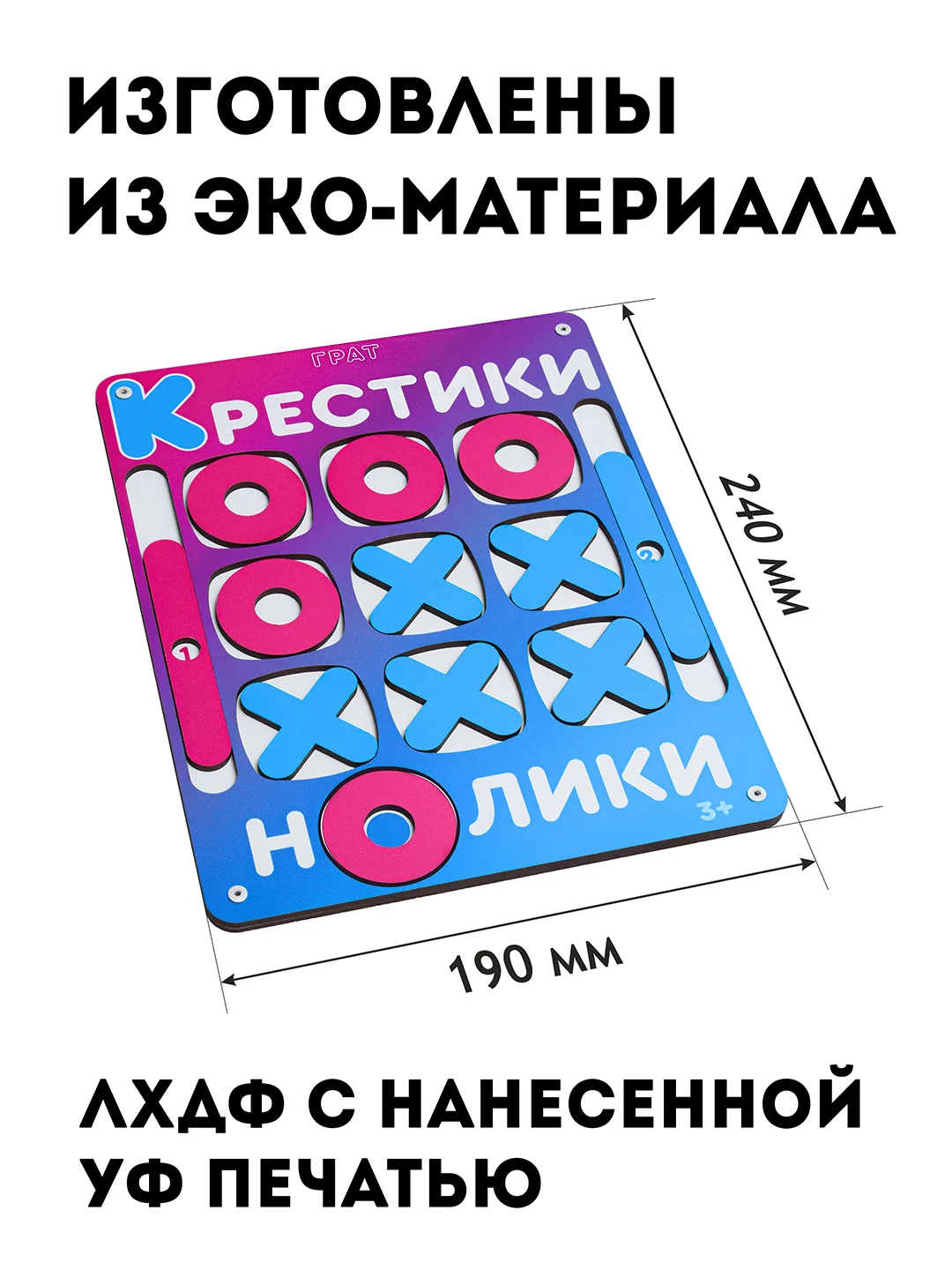 Крестики-нолики" игра для детей