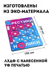 Крестики-нолики" игра для детей