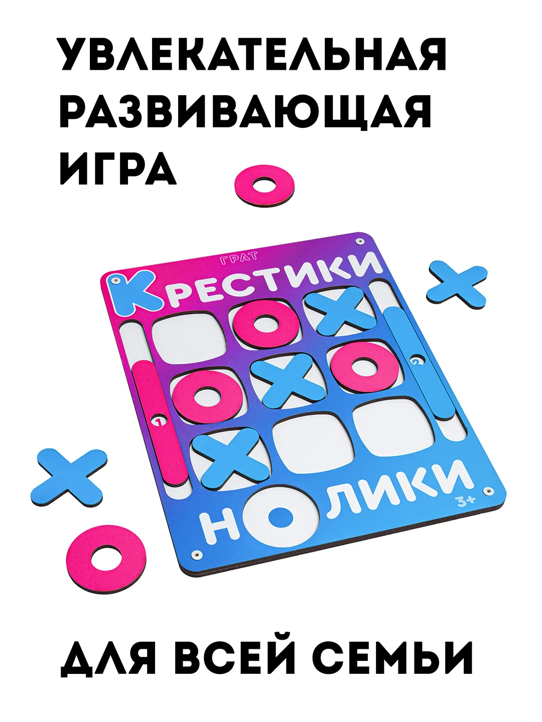 Крестики-нолики" игра для детей