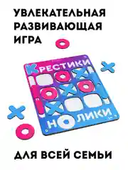 Крестики-нолики" игра для детей