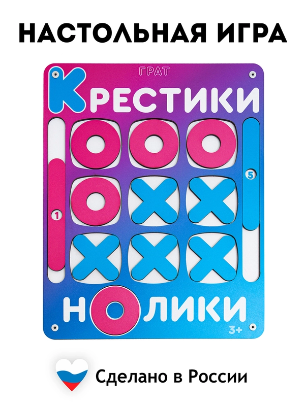 Крестики-нолики" игра для детей