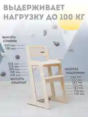Детский растущий стул "Яркий", регулируемый