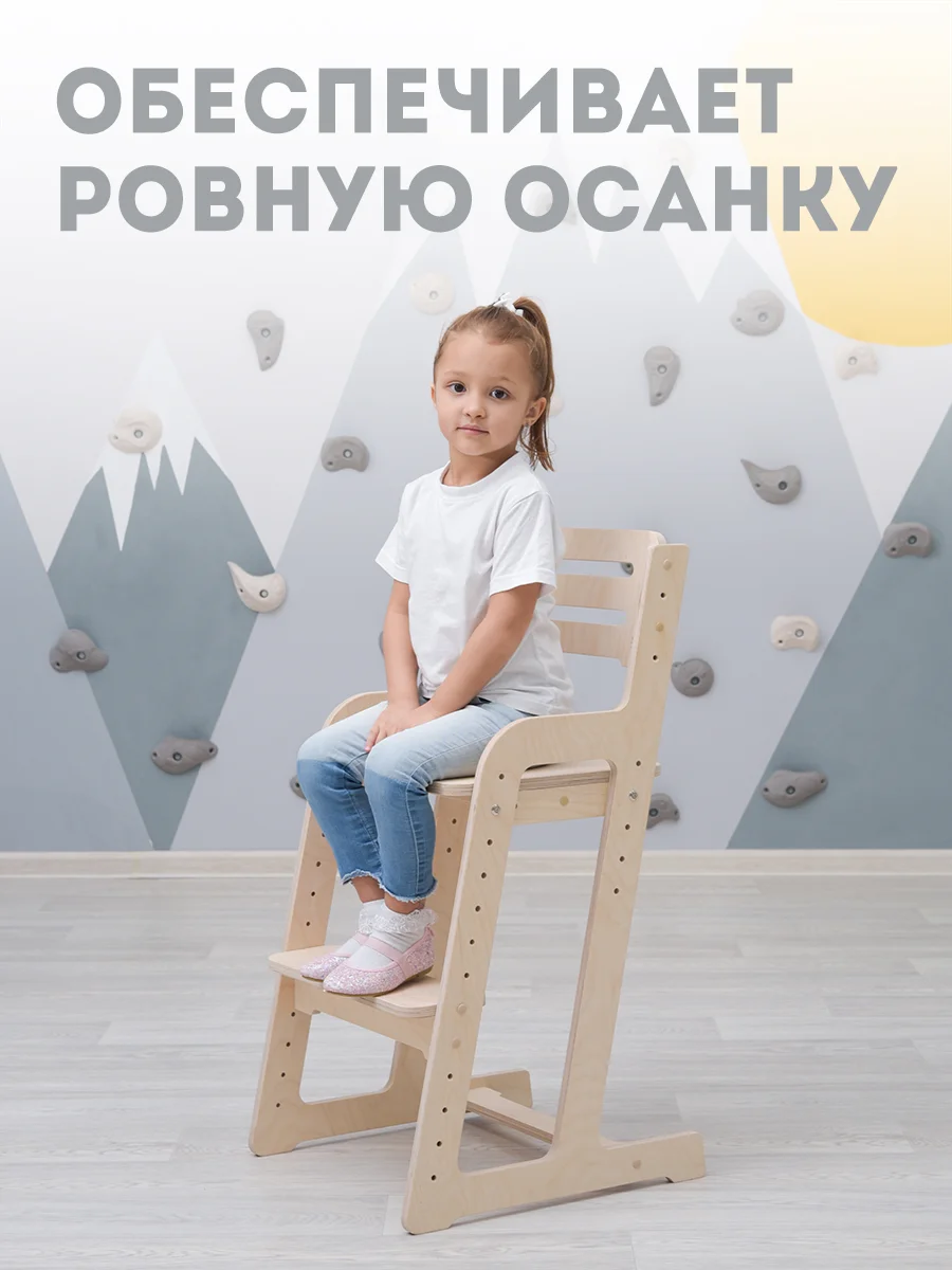 Детский растущий стул "Яркий", регулируемый