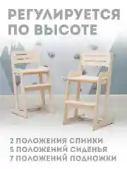 Детский растущий стул "Яркий", регулируемый