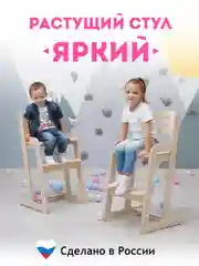 Детский растущий стул "Яркий", регулируемый
