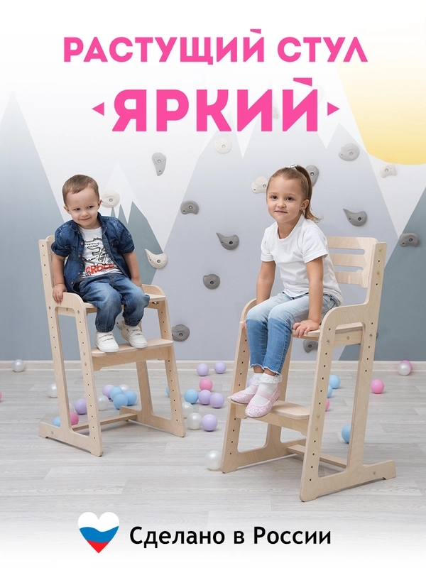 Детский растущий стул "Яркий", регулируемый