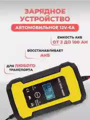 Черный зарядное устройство для аккумулятора автомобиля