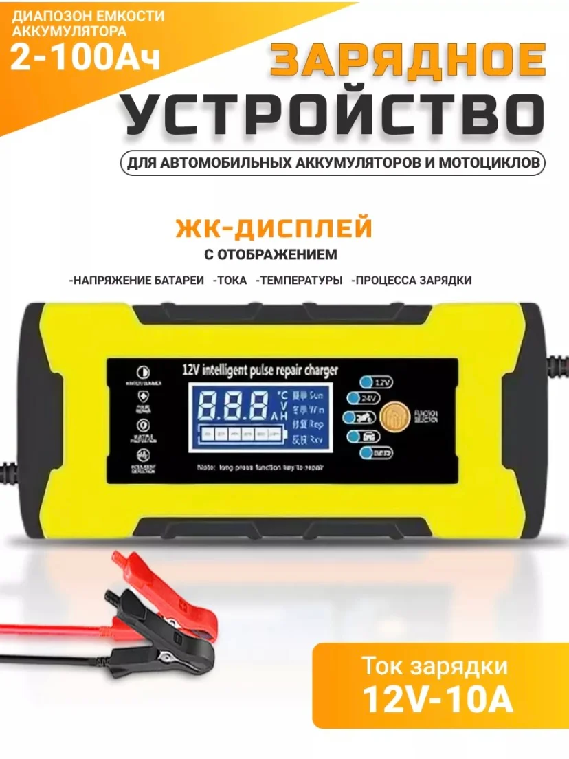 Хром зарядное устройство для аккумулятора автомобиля