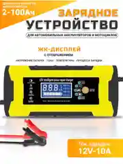 Хром зарядное устройство для аккумулятора автомобиля