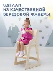 Детский растущий стул / стул ВУД / деревянный стул / детский стул